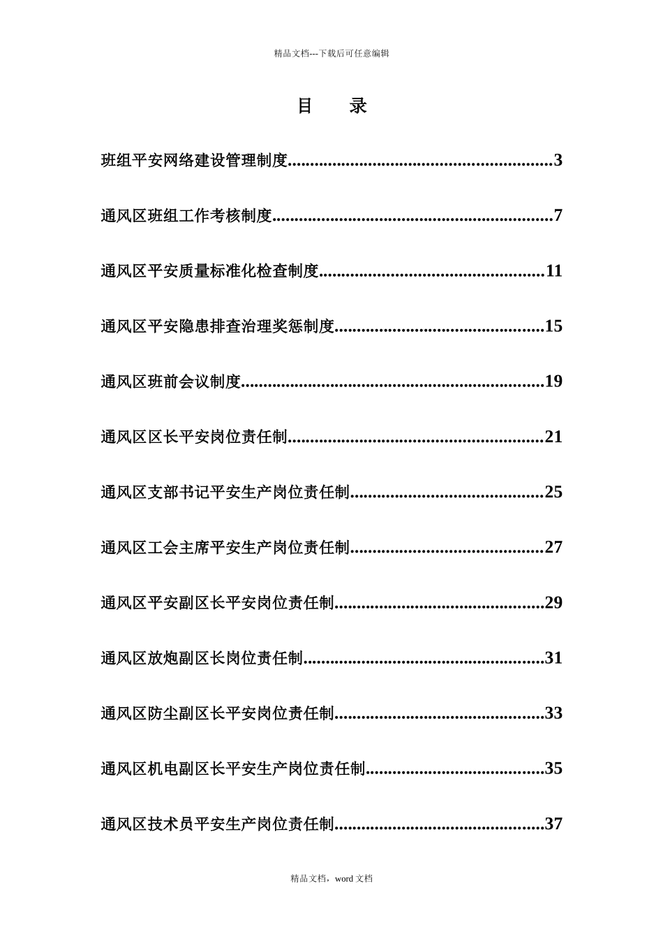 煤矿安全区队管理制度汇编_第2页