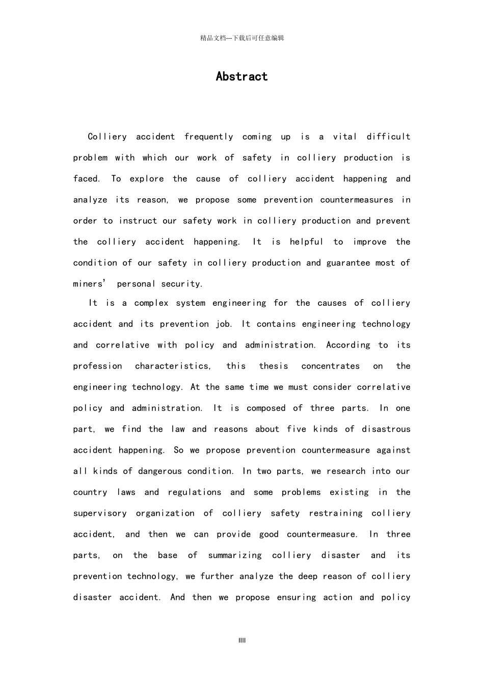 煤矿安全工程毕业论文_第2页