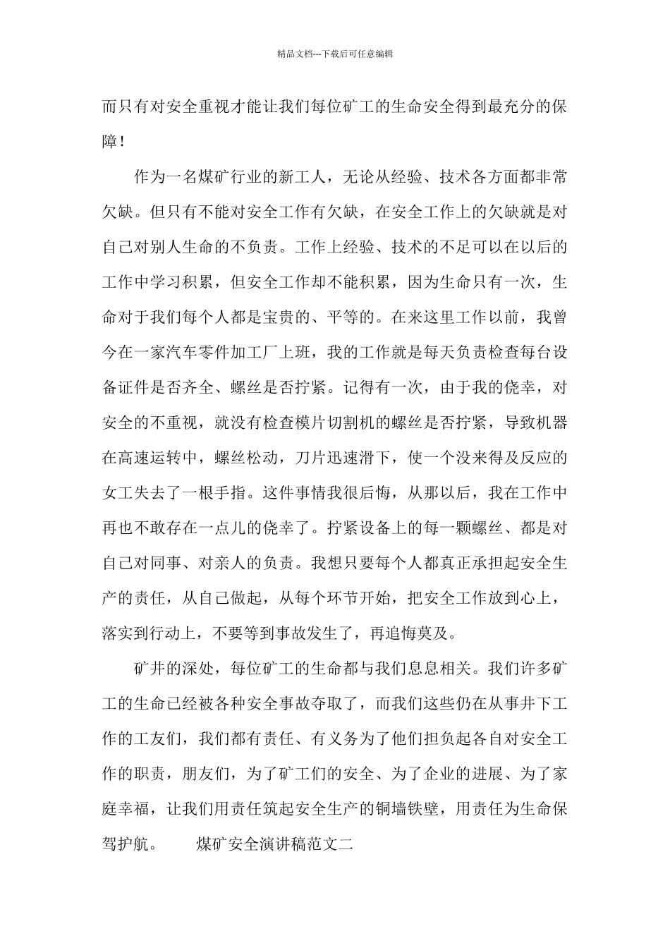 煤矿安全演讲稿范文精选_第2页