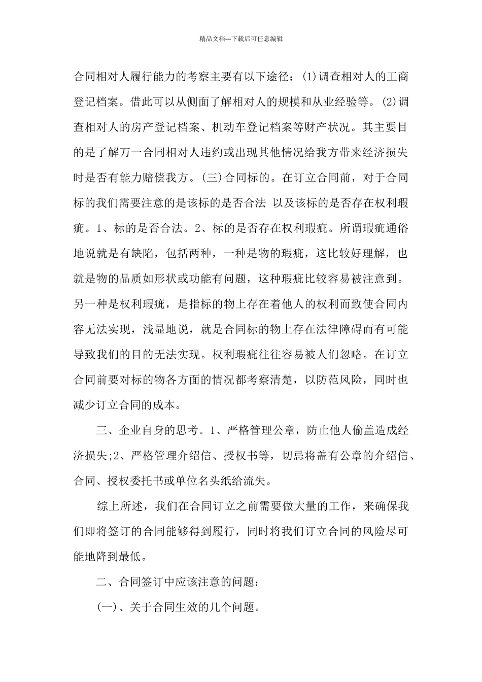 煤矿安全法律法规培训心得_第2页