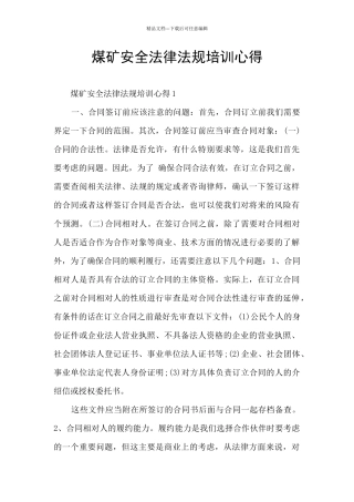 煤矿安全法律法规培训心得