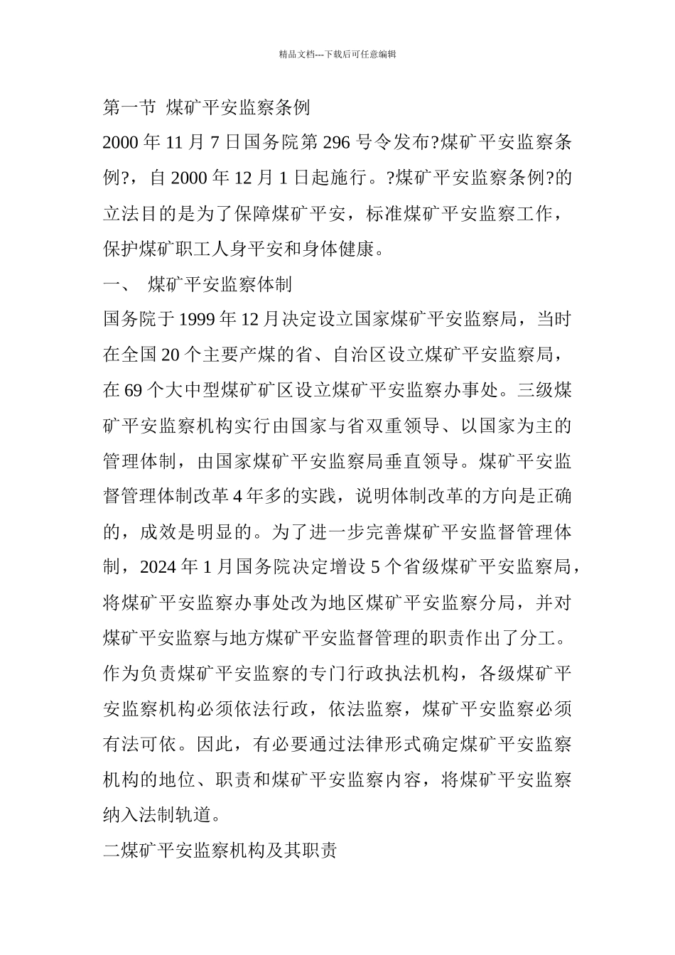 煤矿安全监察体制_第2页