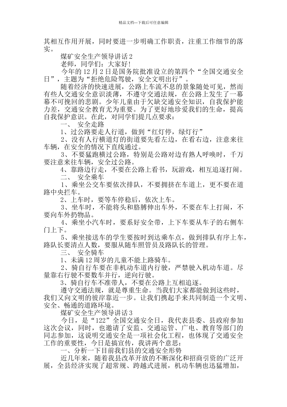 煤矿安全生产领导讲话稿材料五篇_第3页