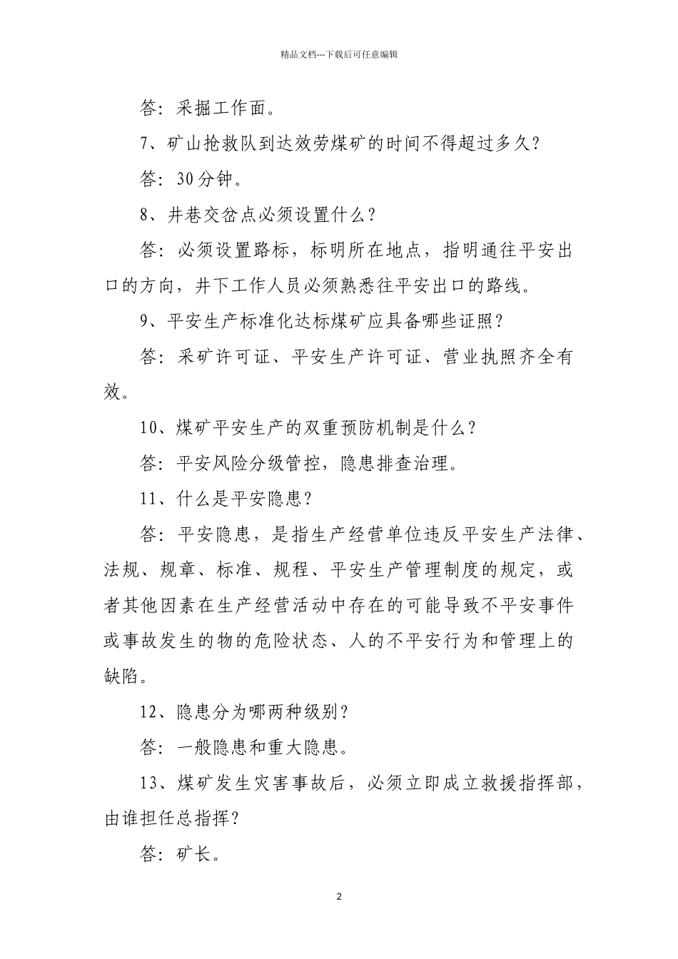 煤矿安全知识竞赛题库_第2页