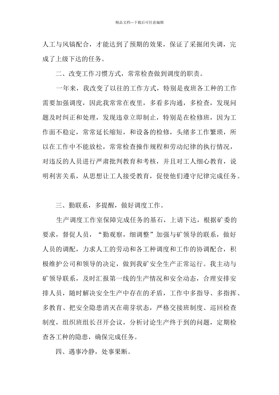 煤矿安全矿长年终个人述职报告_第2页