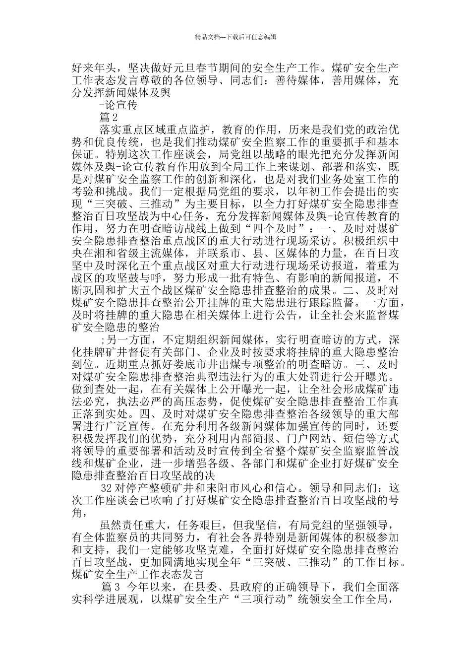 煤矿安全警示会表态发言_第2页