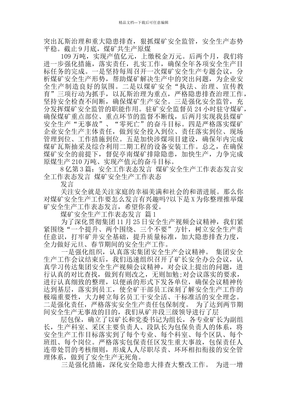 煤矿安全警示会表态发言_第3页