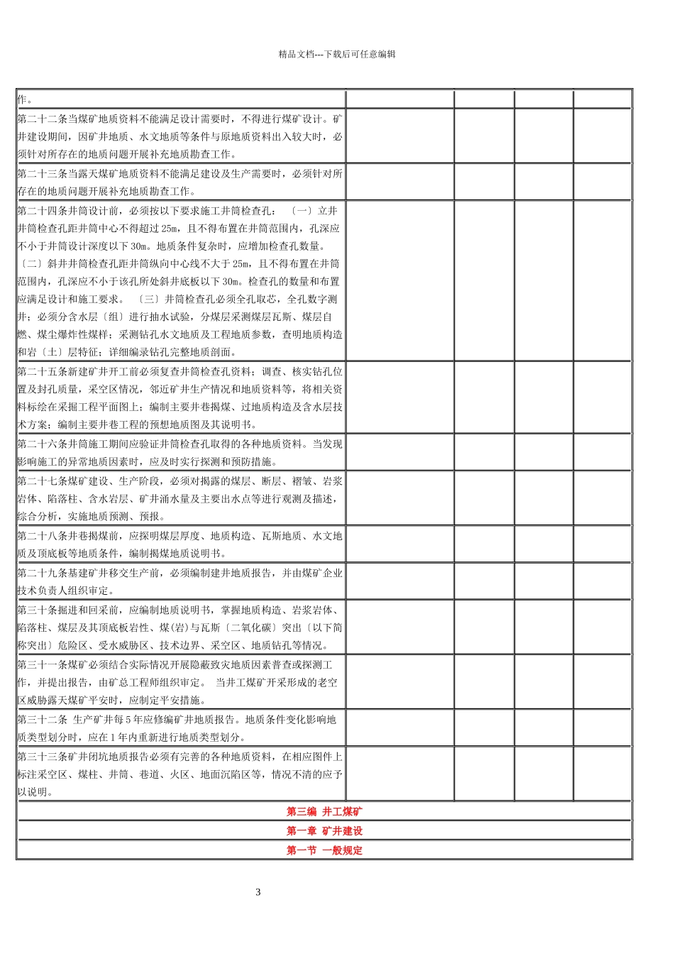 煤矿安全规程对标检查表_第3页