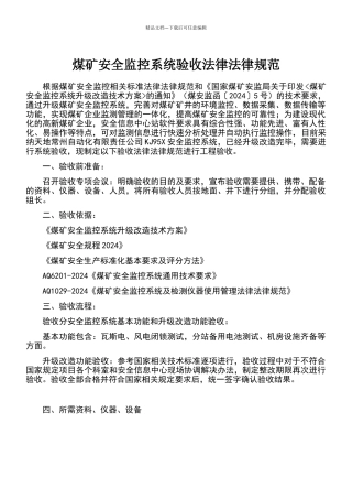 煤矿安全监控系统验收规范