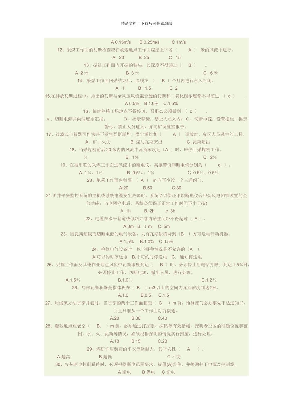 煤矿安全知识720389096_第3页