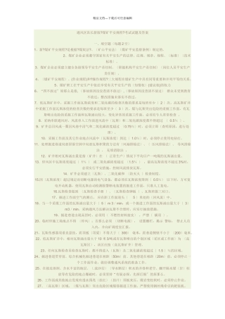 煤矿安全知识720389096