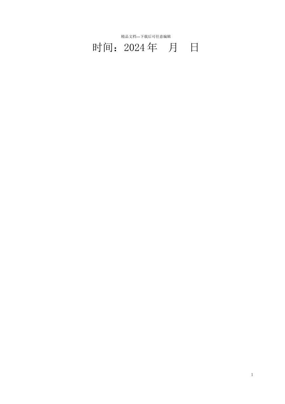 煤矿安全质量标准化评分表_第2页