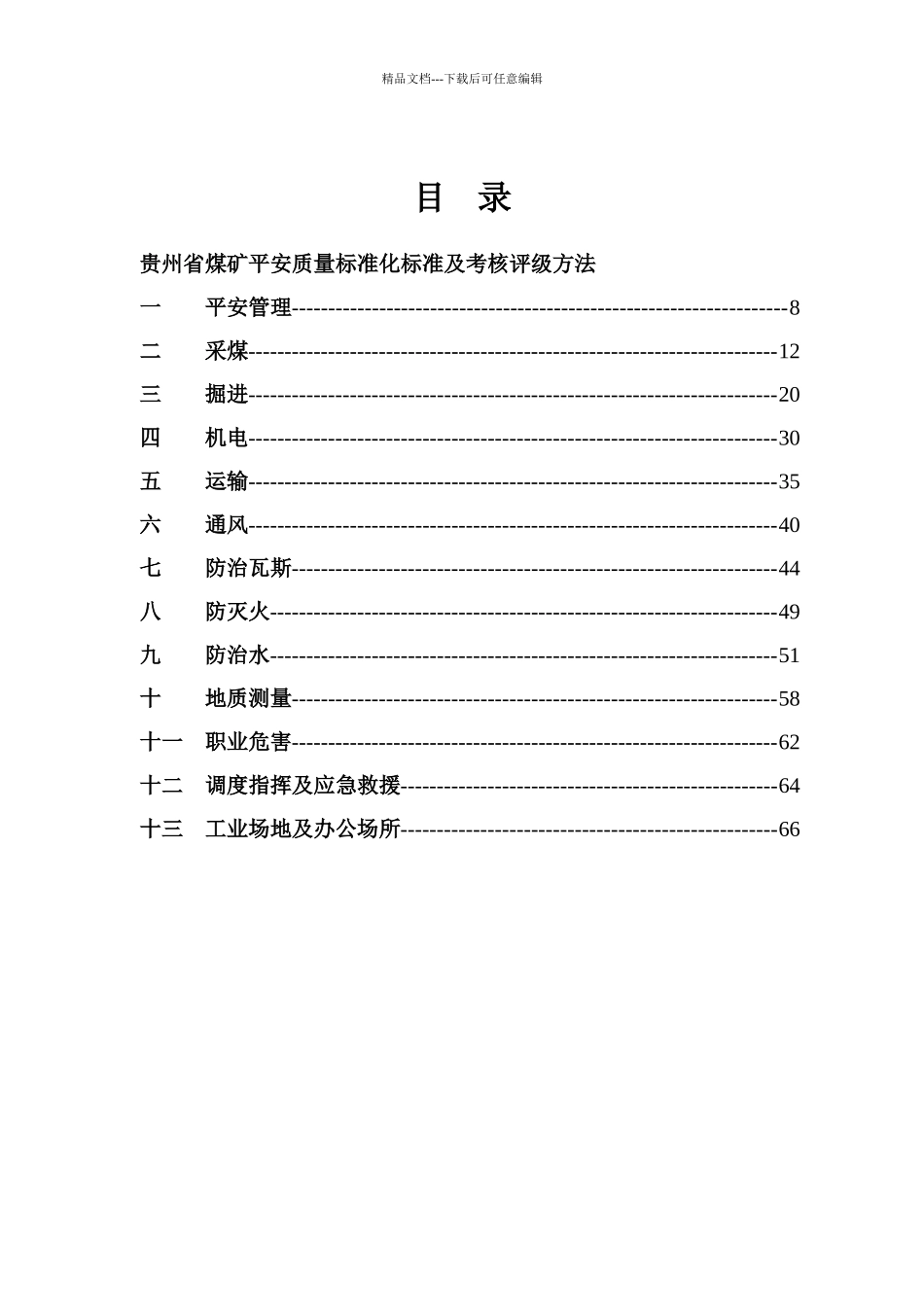 煤矿安全质量标准化附件_第2页