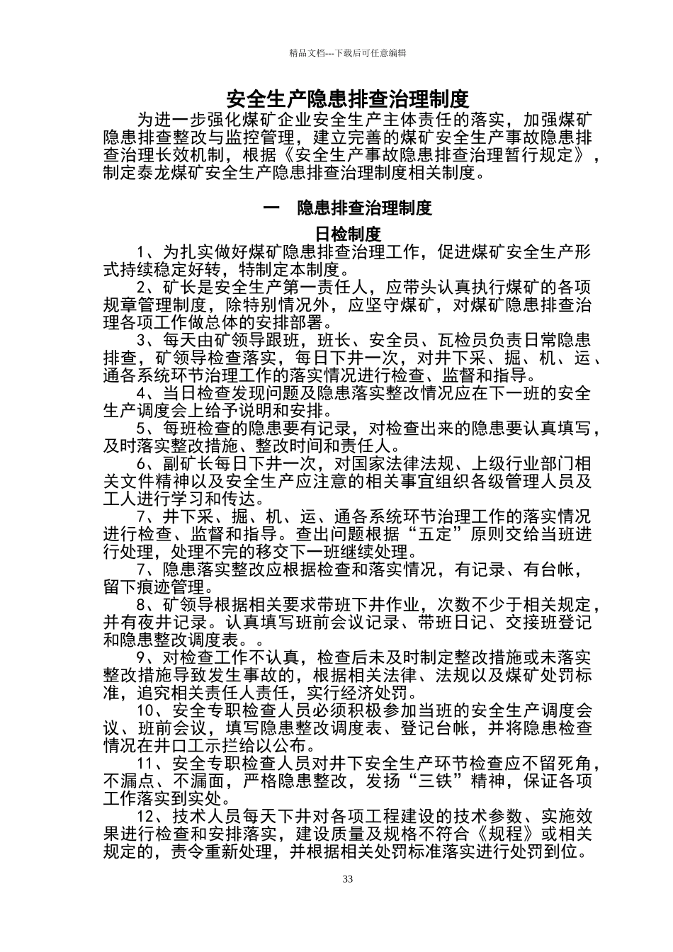 煤矿安全隐患排查治理制度_第3页