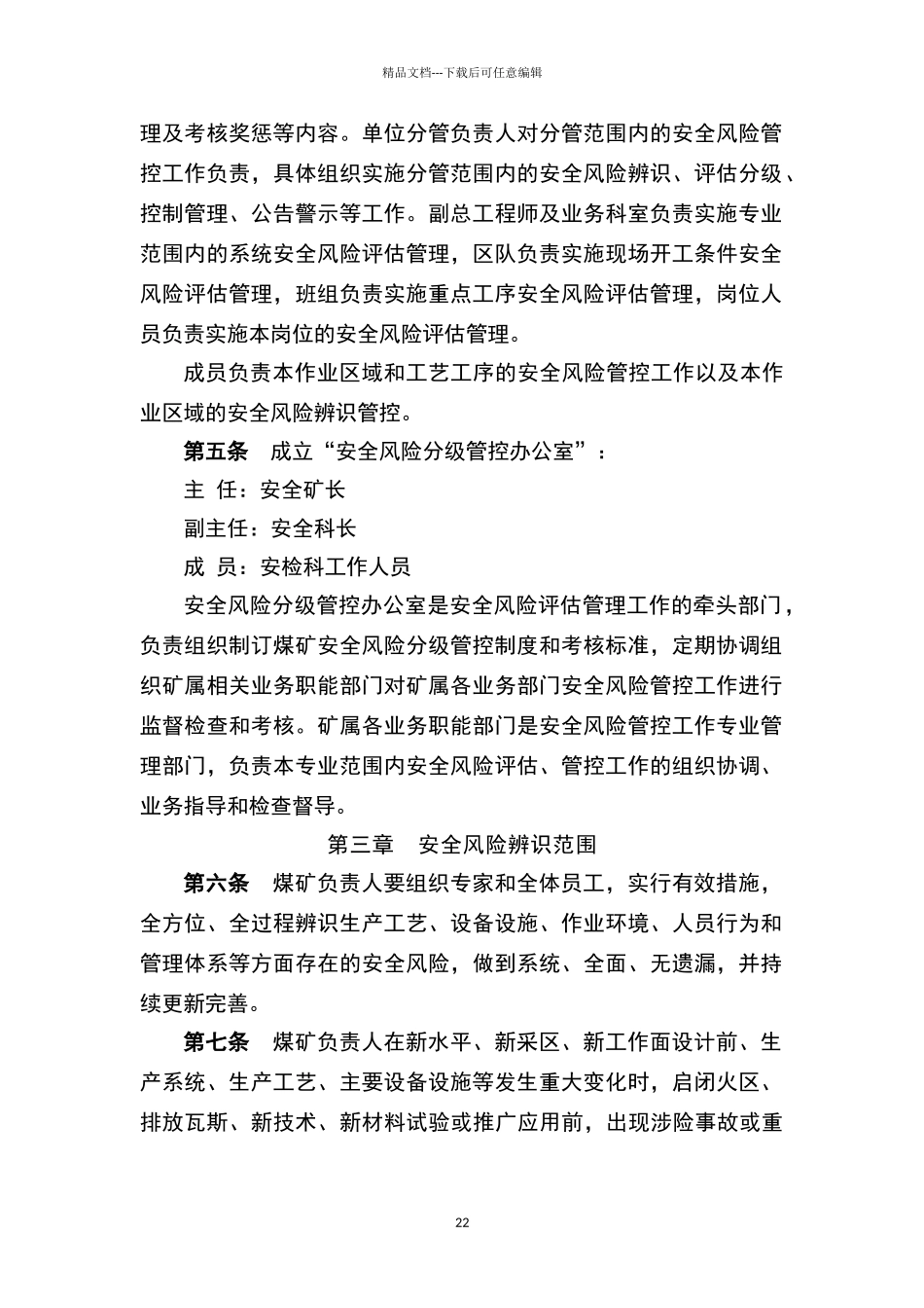 煤矿安全风险分级管控工作制度_第2页