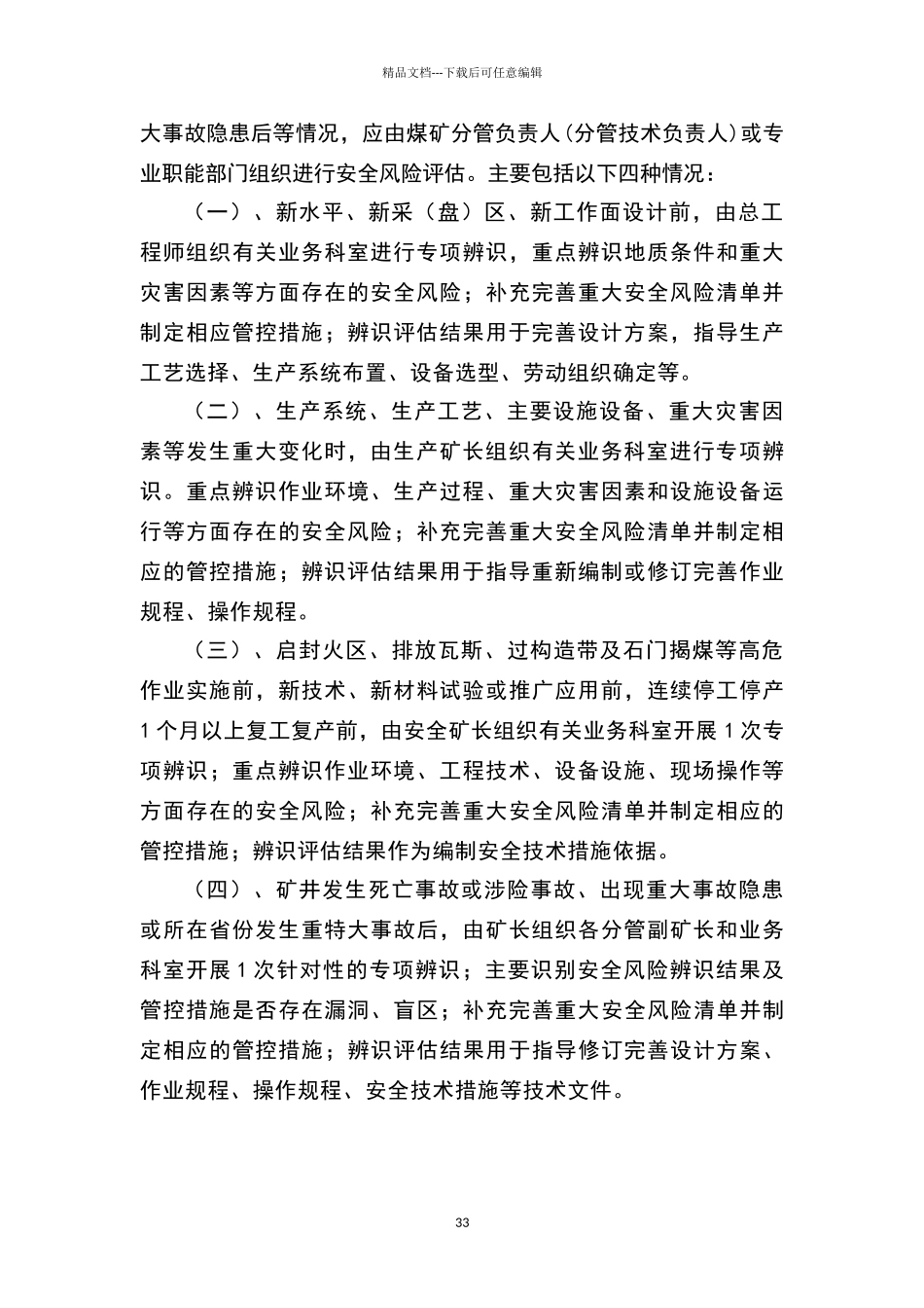 煤矿安全风险分级管控工作制度_第3页