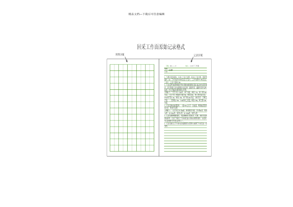 煤矿地质原始记录编录规范_第3页