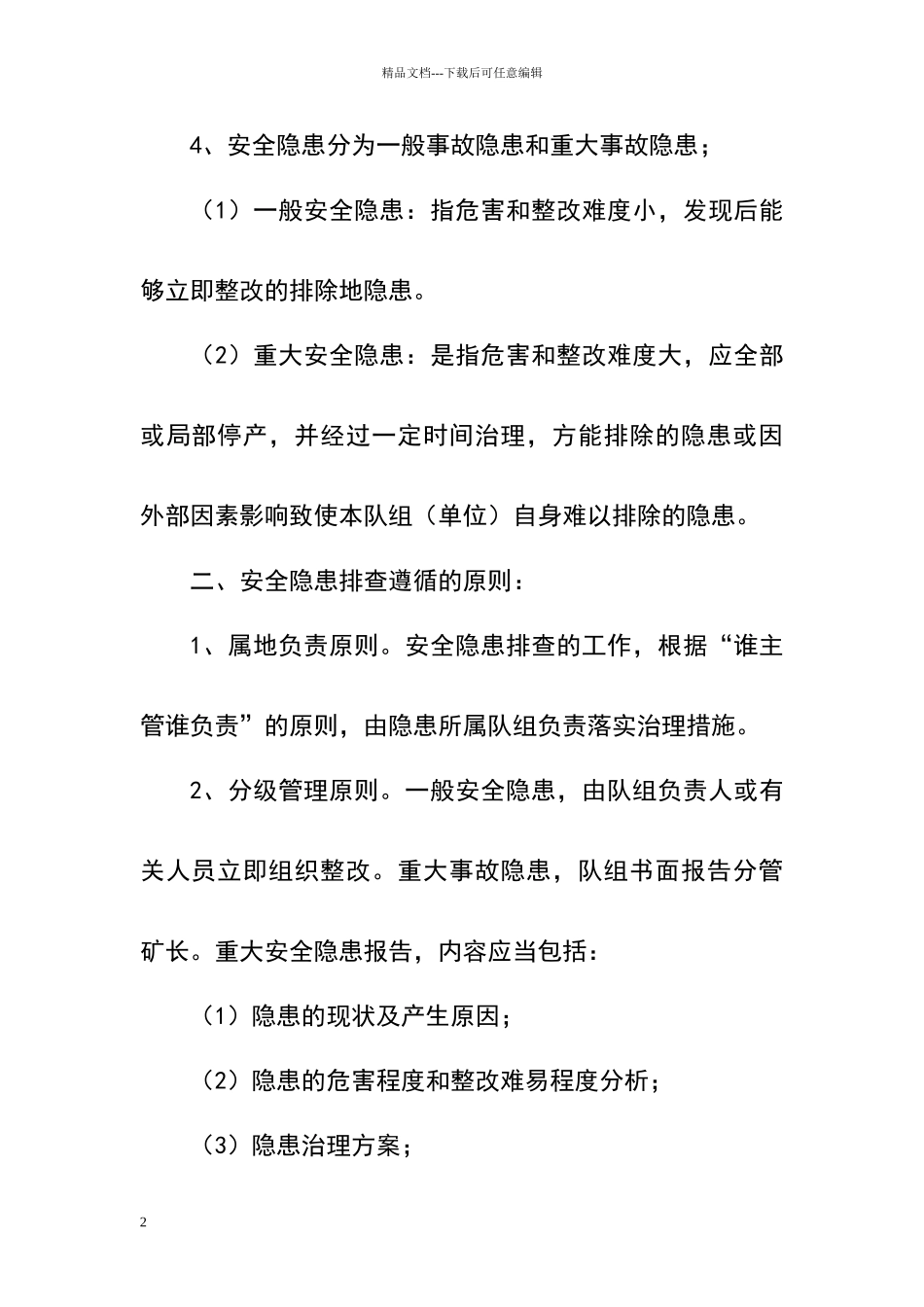 煤矿安全隐患排查、治理制度_第2页