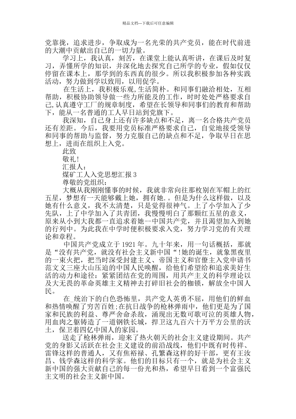 煤矿工人入党思想汇报_第3页