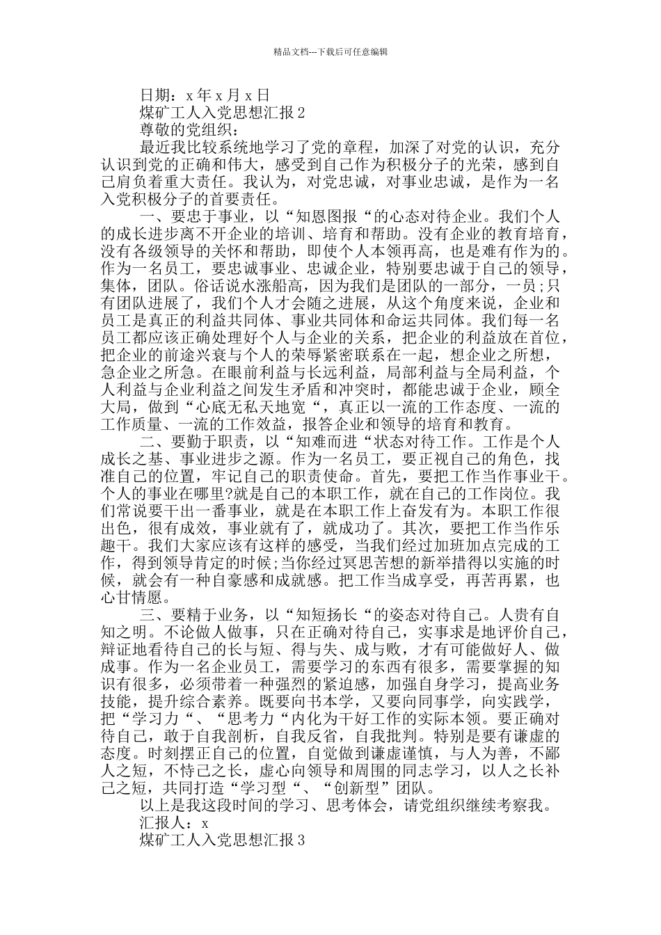 煤矿工人入党思想汇报2024_第2页