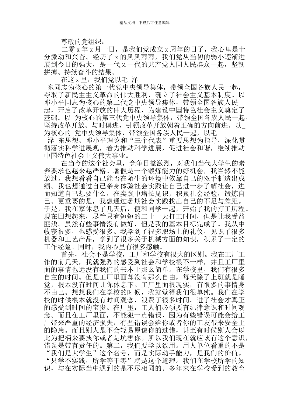 煤矿工人入党思想汇报2024_第3页