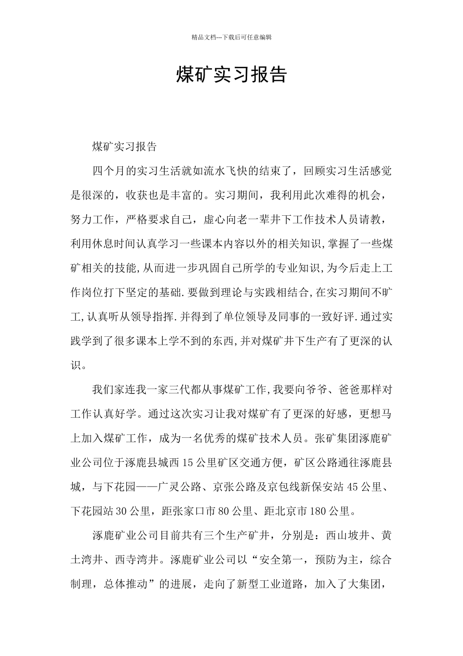 煤矿实习报告_第1页