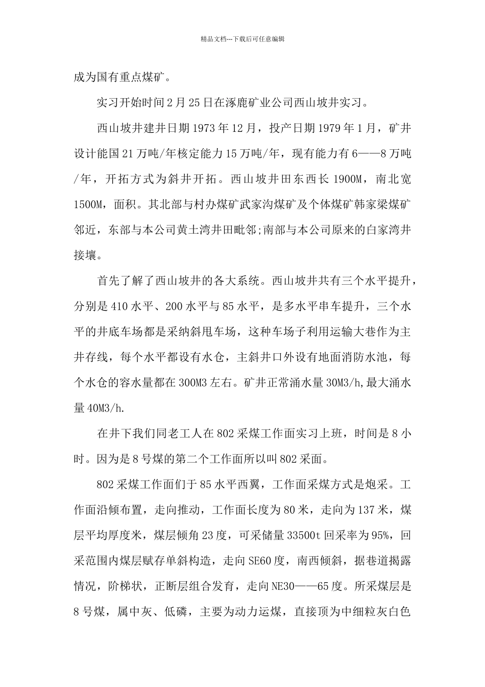 煤矿实习报告_第2页