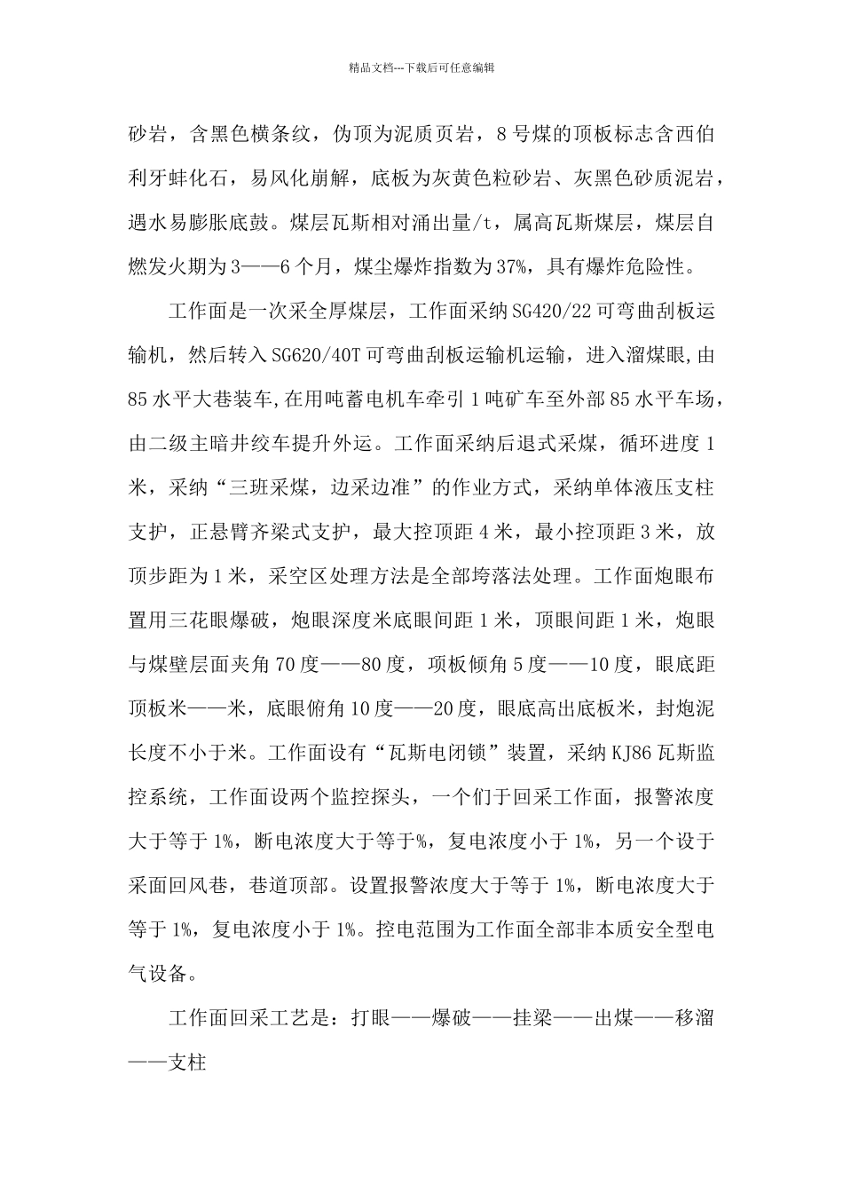 煤矿实习报告_第3页