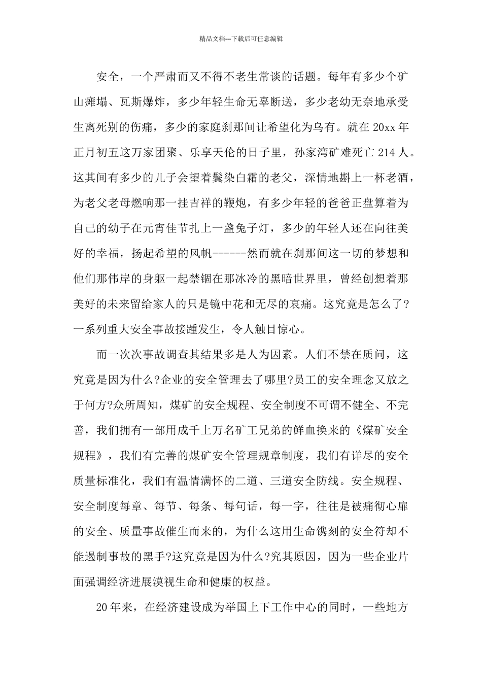 煤矿工人安全演讲稿范文_第3页