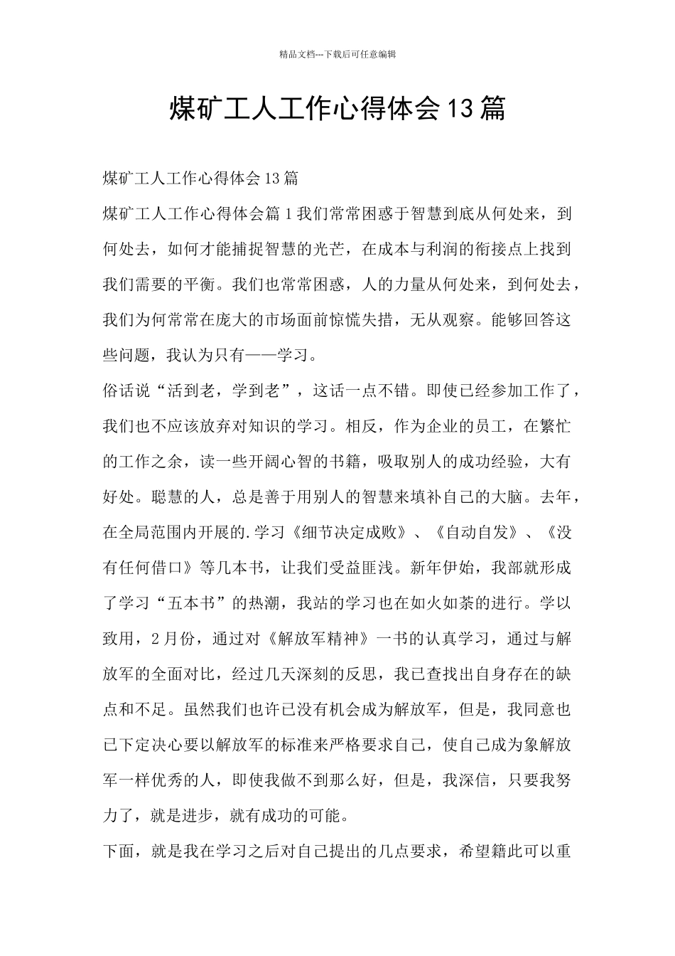 煤矿工人工作心得体会13篇_第1页
