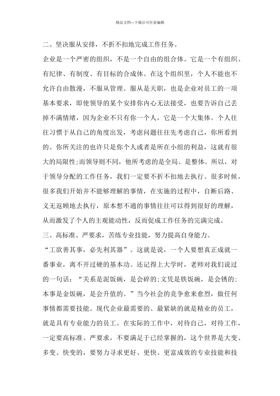 煤矿工人工作心得体会13篇_第3页