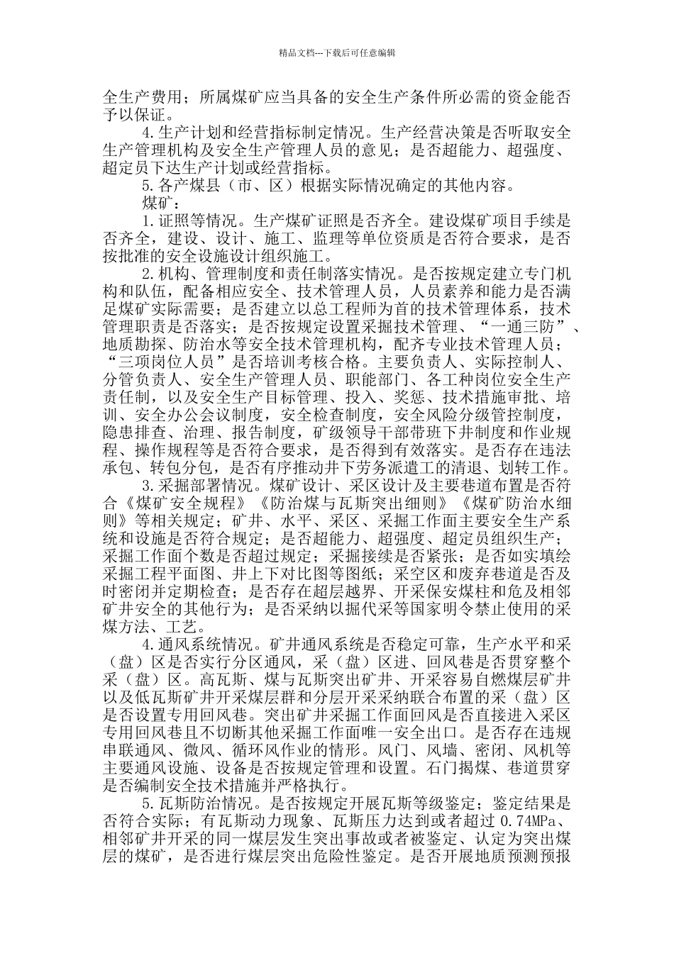 煤矿安全大排查实施工作方案_第2页