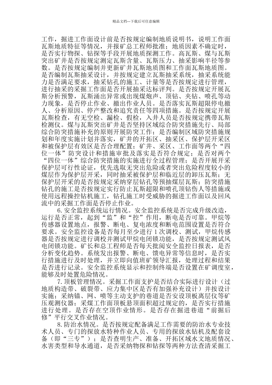 煤矿安全大排查实施工作方案_第3页