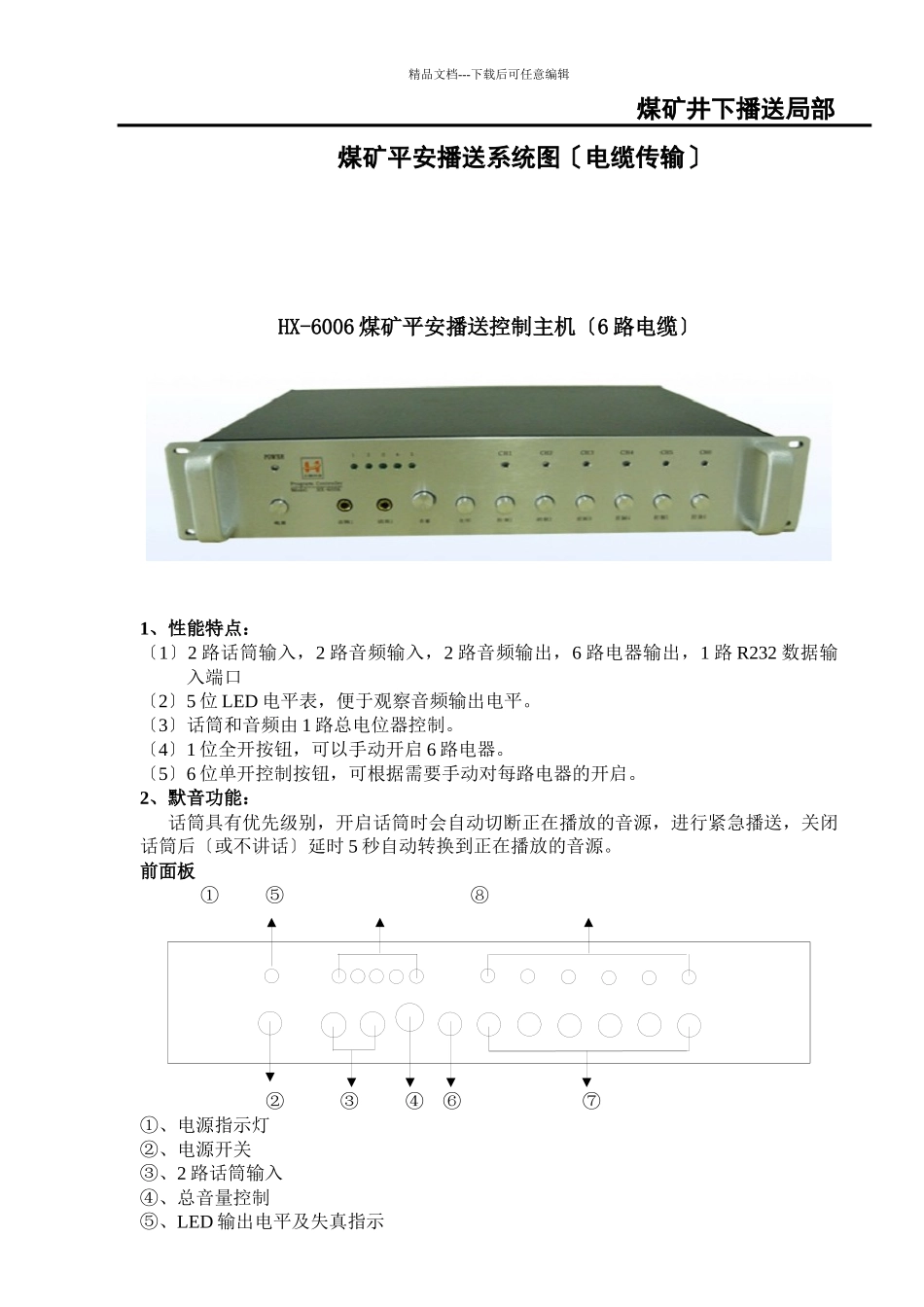 煤矿安全广播电缆传输方案_第3页