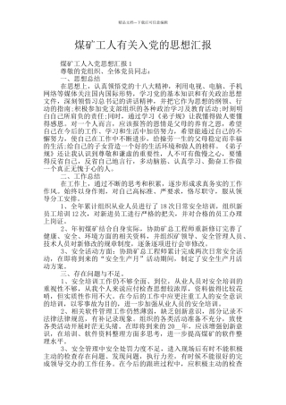 煤矿工人有关入党的思想汇报