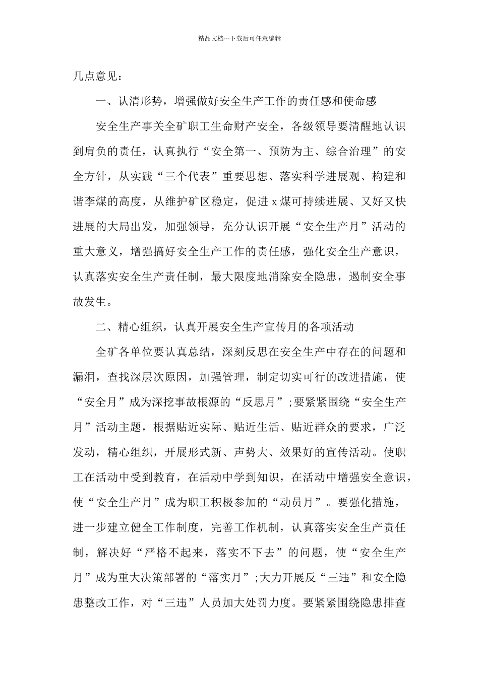煤矿工人关于安全生产月演讲稿_第3页