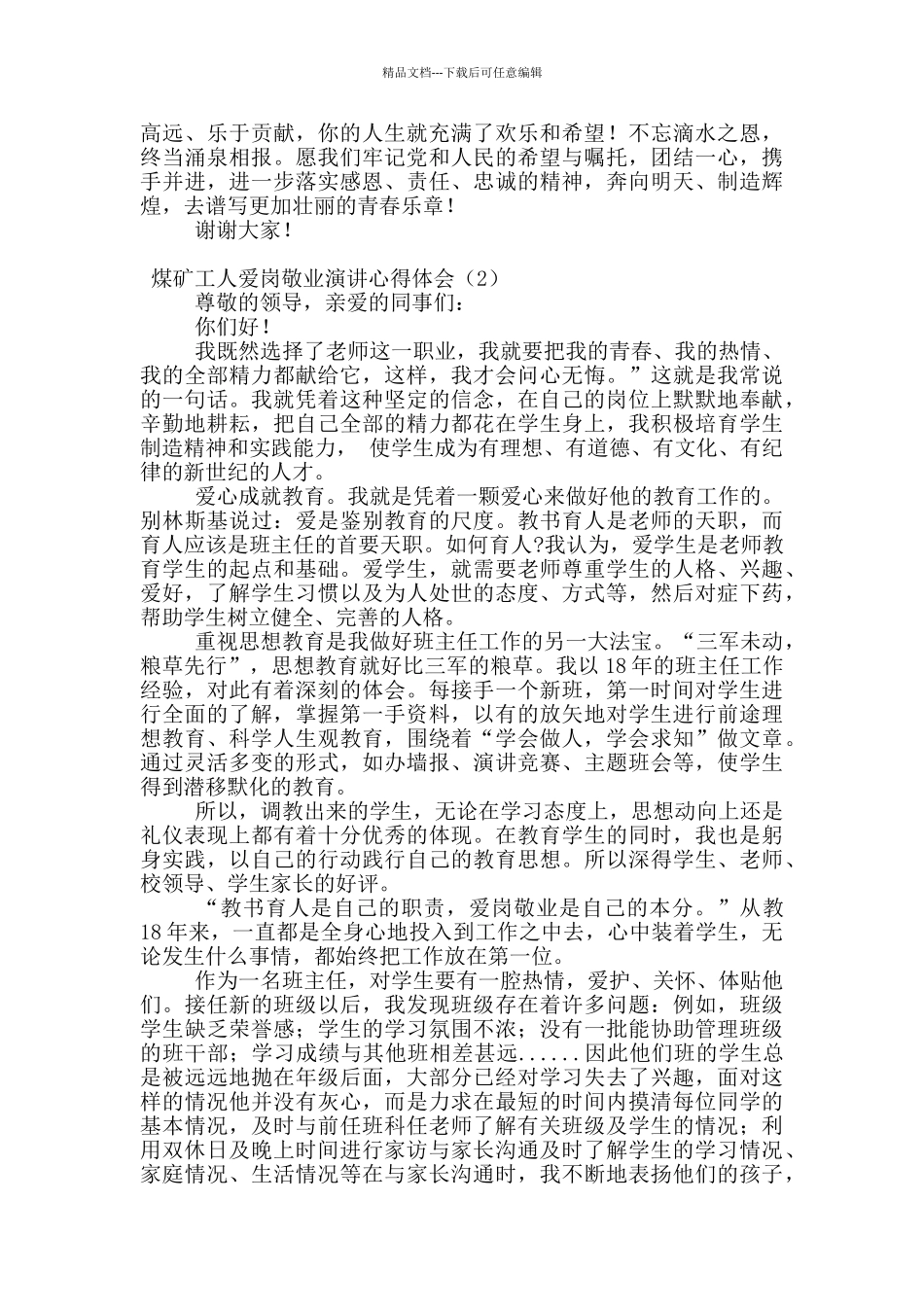 煤矿工人爱岗敬业演讲心得体会_第2页