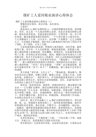 煤矿工人爱岗敬业演讲心得体会