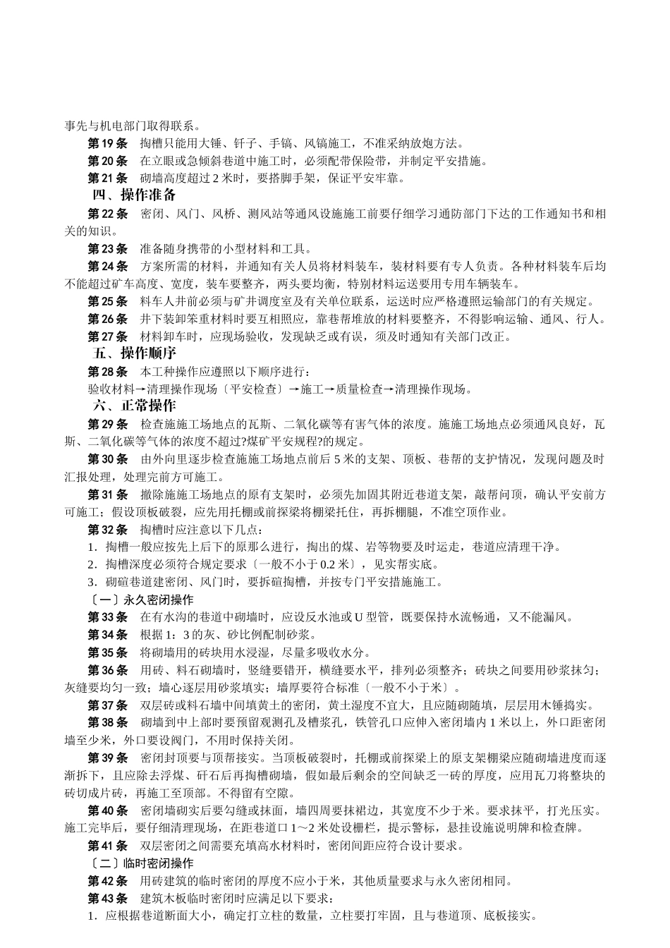 煤矿工人操作规程_第2页