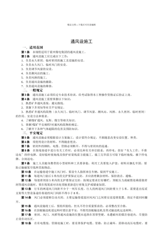 煤矿工人操作规程