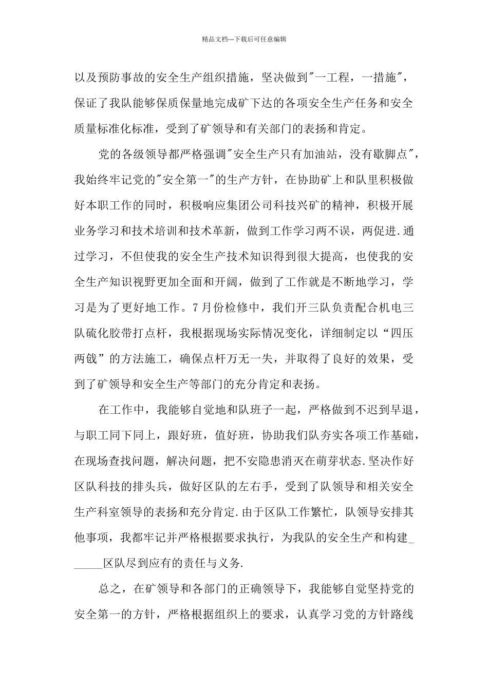 煤矿工程师年终工作述职报告_第2页