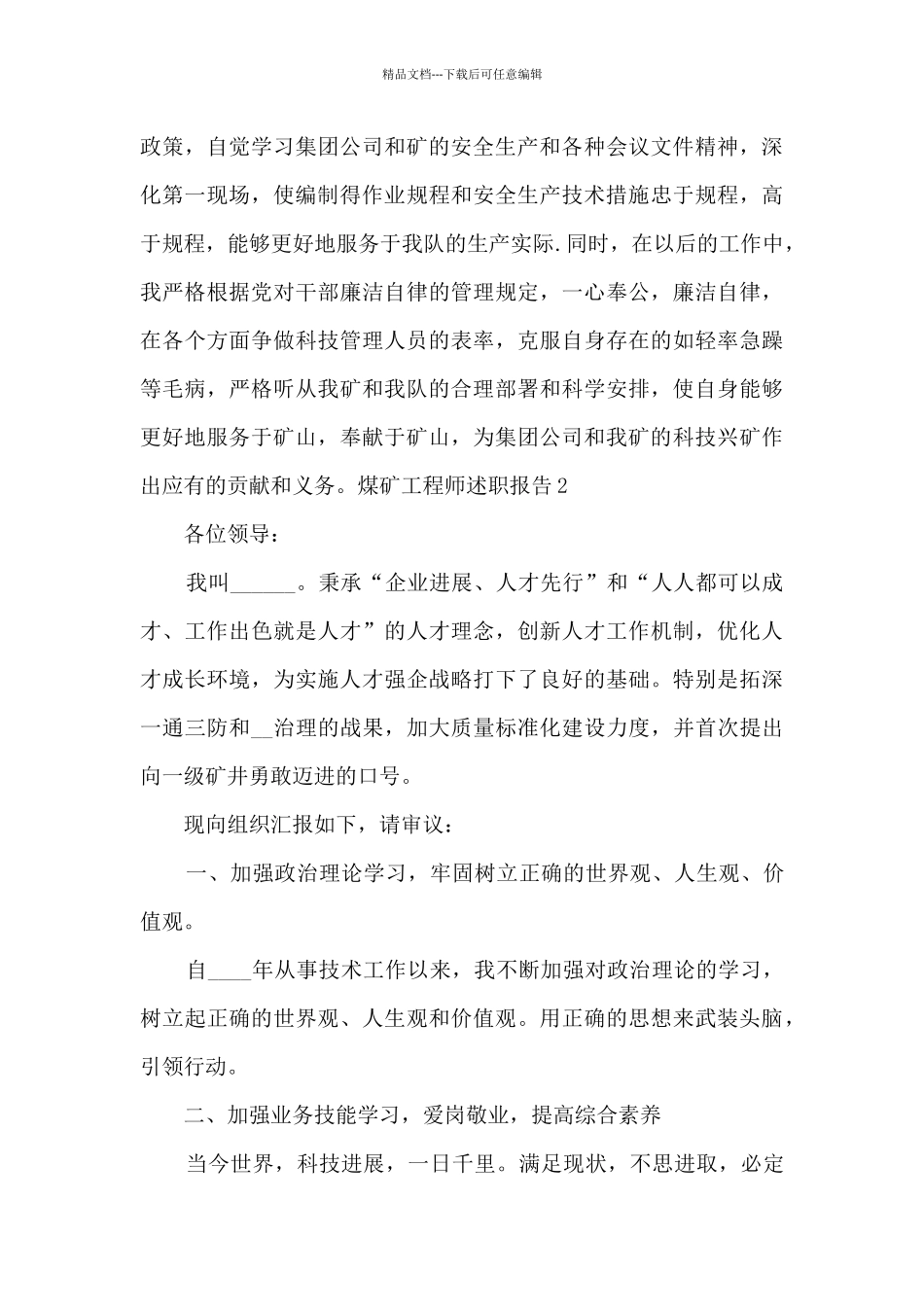 煤矿工程师年终工作述职报告_第3页