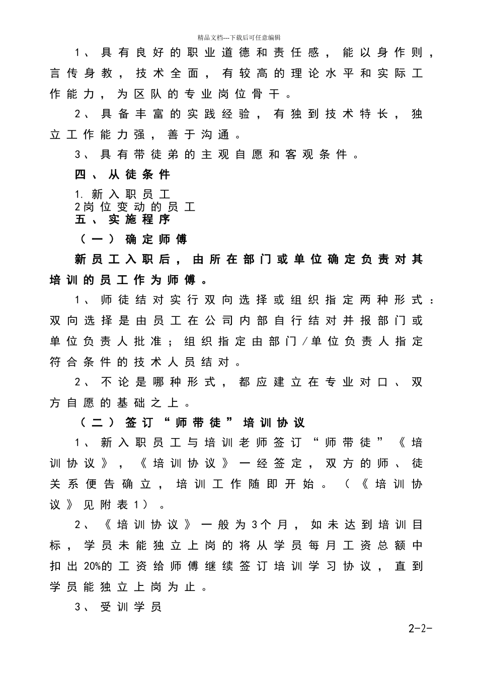 煤矿师带徒培训制度_第2页