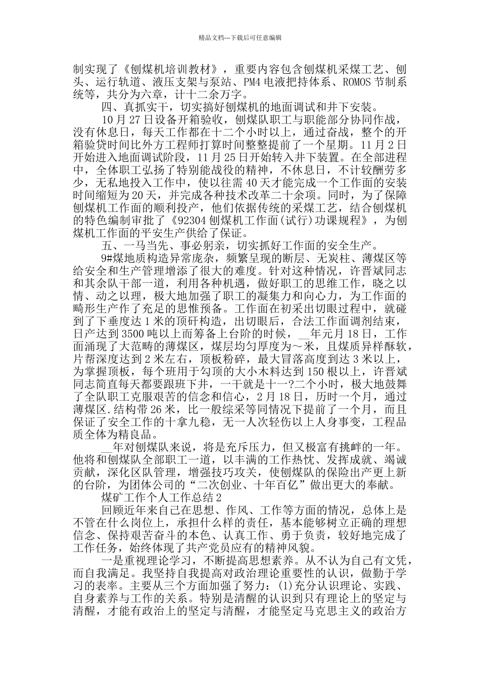 煤矿工作个人工作总结_第2页