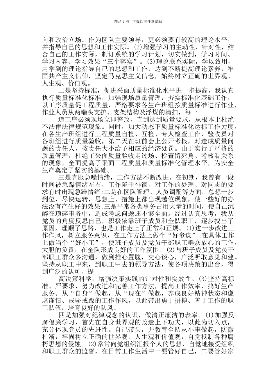 煤矿工作个人工作总结_第3页