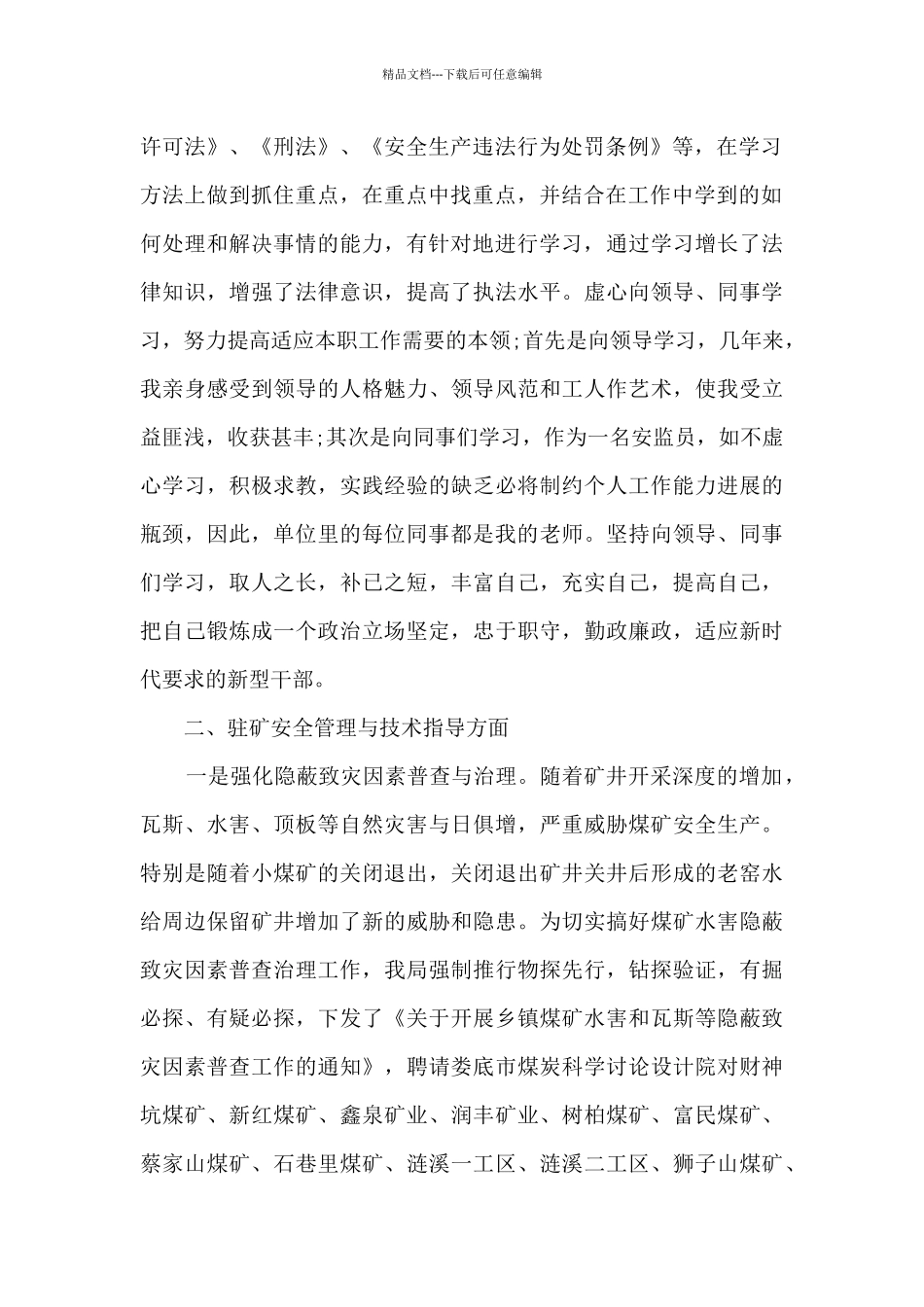 煤矿工程师个人工作述职报告_第2页