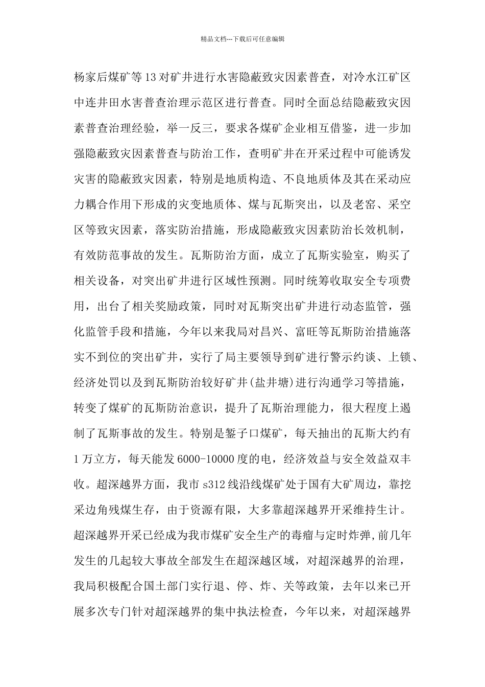 煤矿工程师个人工作述职报告_第3页