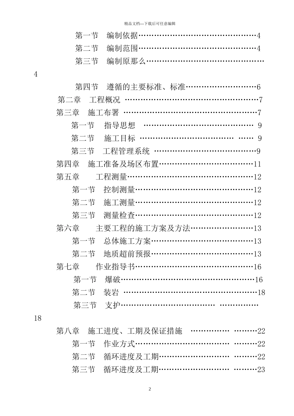 煤矿建设项目施工组织设计范本_第2页