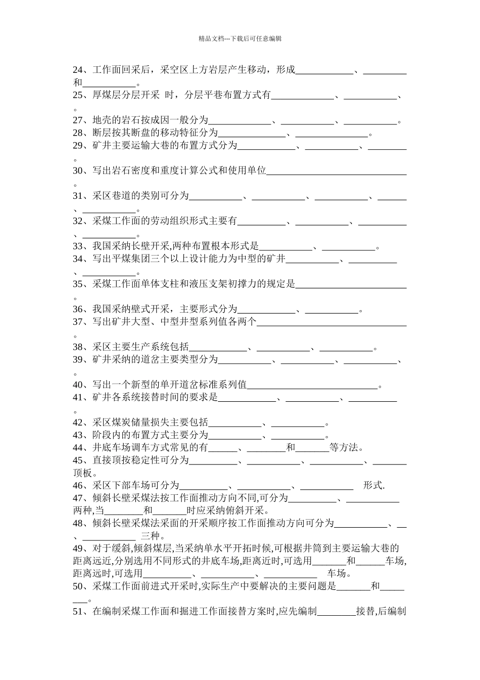 煤矿开采基础知识_第2页