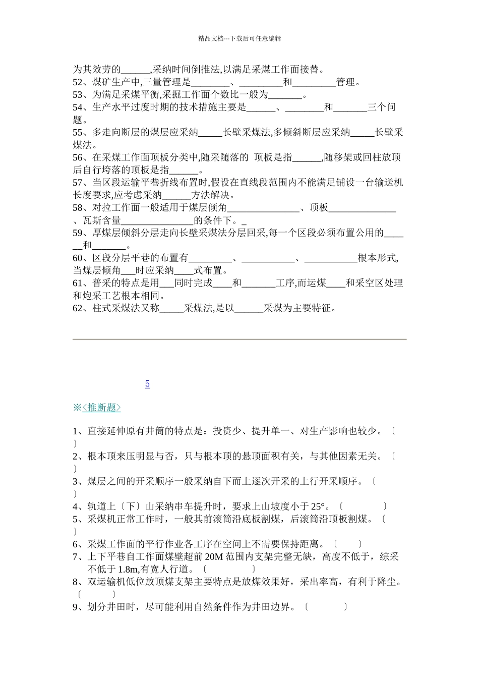 煤矿开采基础知识_第3页